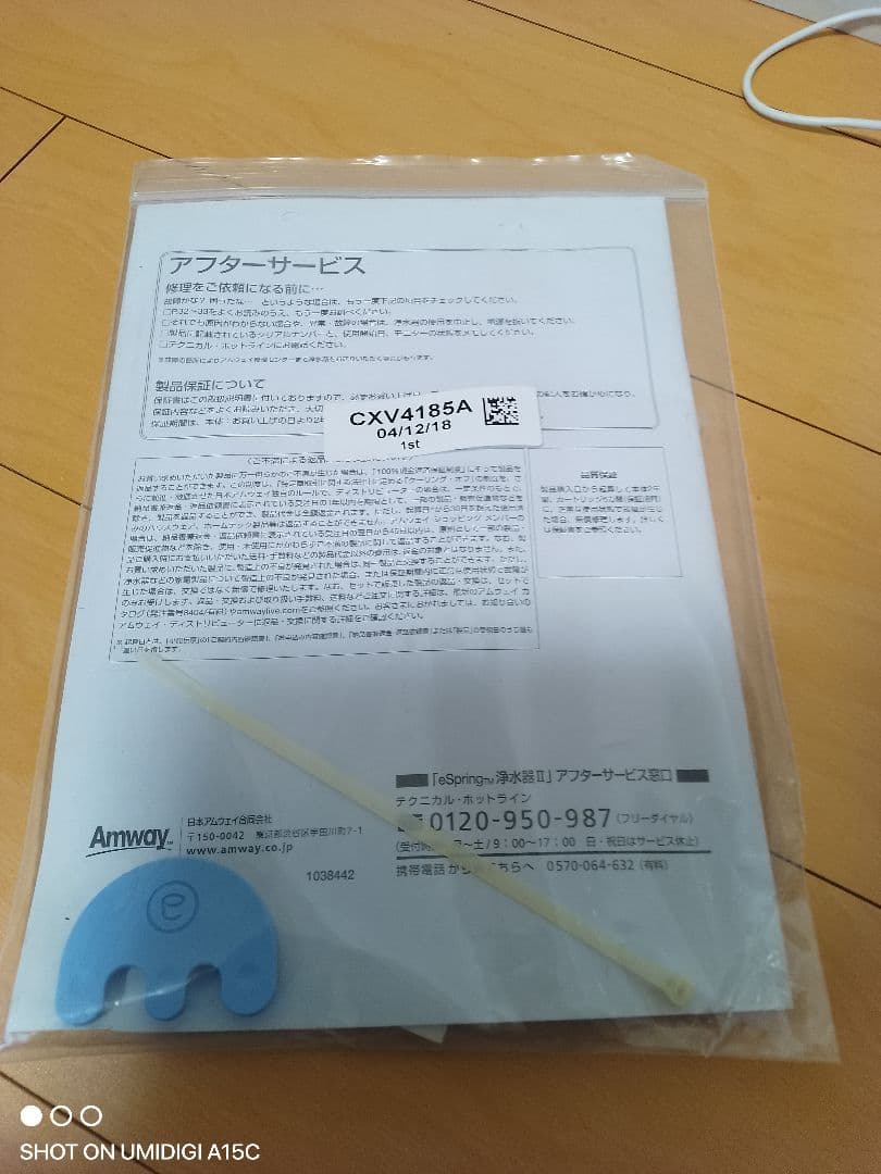 アムウェイ　eSpringII 浄水器　据置型　 取扱説明書付き　amway