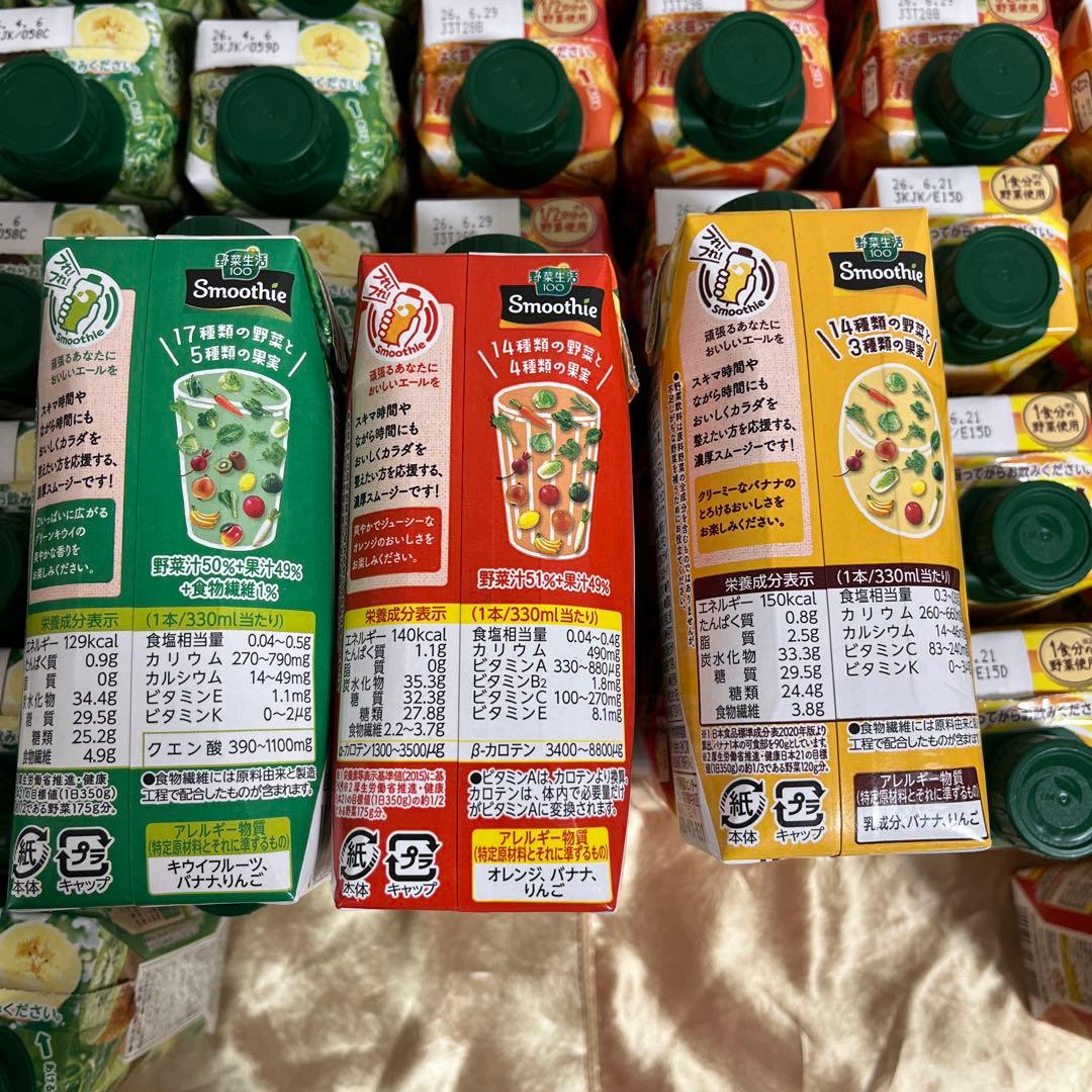 カゴメ 野菜生活100 スムージー3種　330ml×56本セット