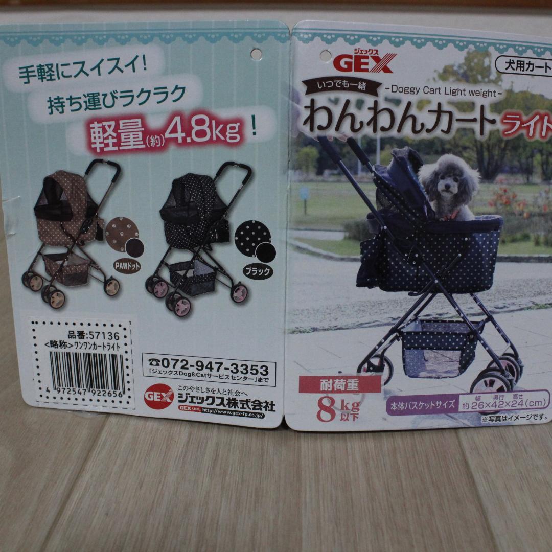 GEX わんわんカート ライト 犬用カート 軽量4.8ｋｇ 美品