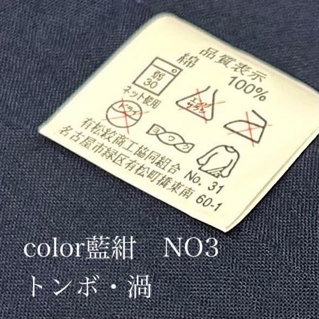 浴衣　絞り浴衣　本場　有松絞り　トンボ　渦　藍紺　NO3-8 新品　0811⑥