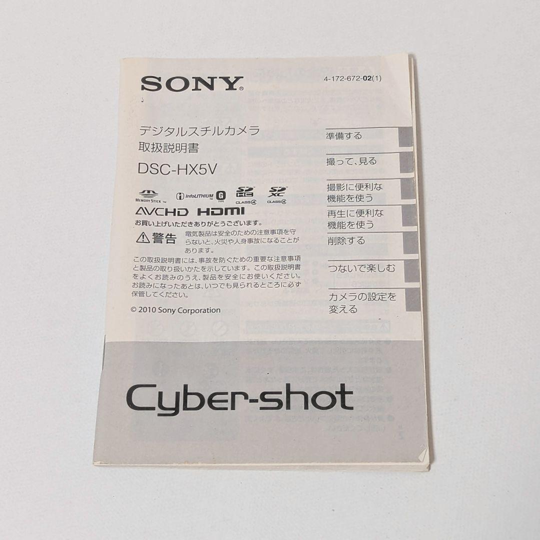SONY Cyber-shot DSC-HX5V シルバー