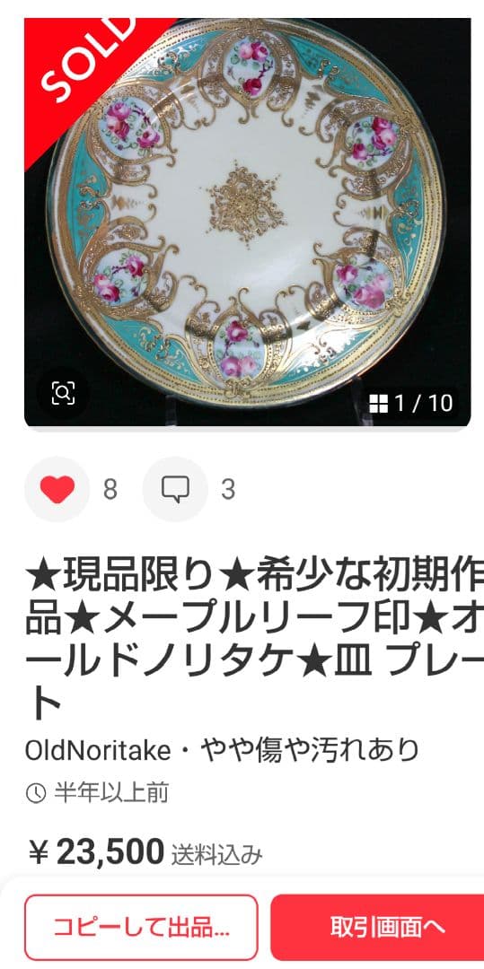 新春~1/31特価 希少 アンティーク オールドノリタケ メイプルリーフ刻印 皿