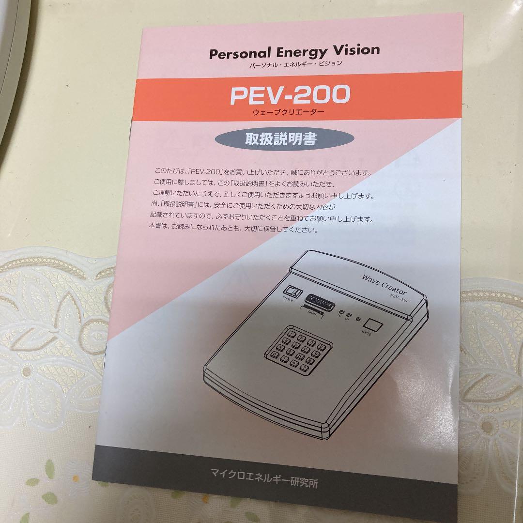 パーソナル　エネルギー　ビジョン　ウェーブクリエーター