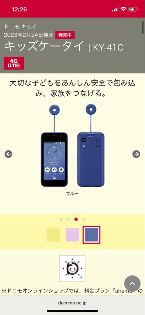 専用出品　キッズケータイKY41-C 美品