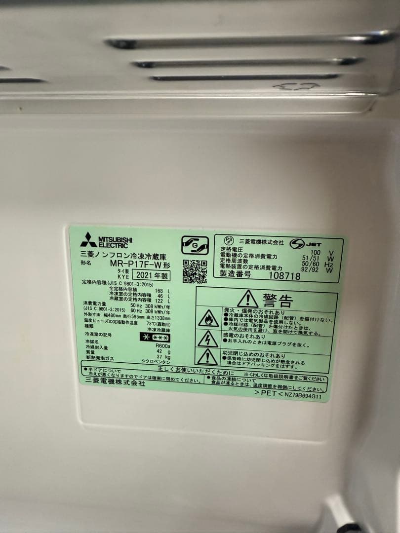 三菱　冷蔵庫　MR-P17F-W 2021年製　168L