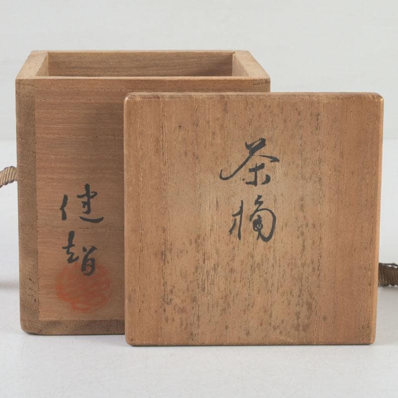 茶道具　田中健智作　金輪寺棗　茶器　共箱　V　9678