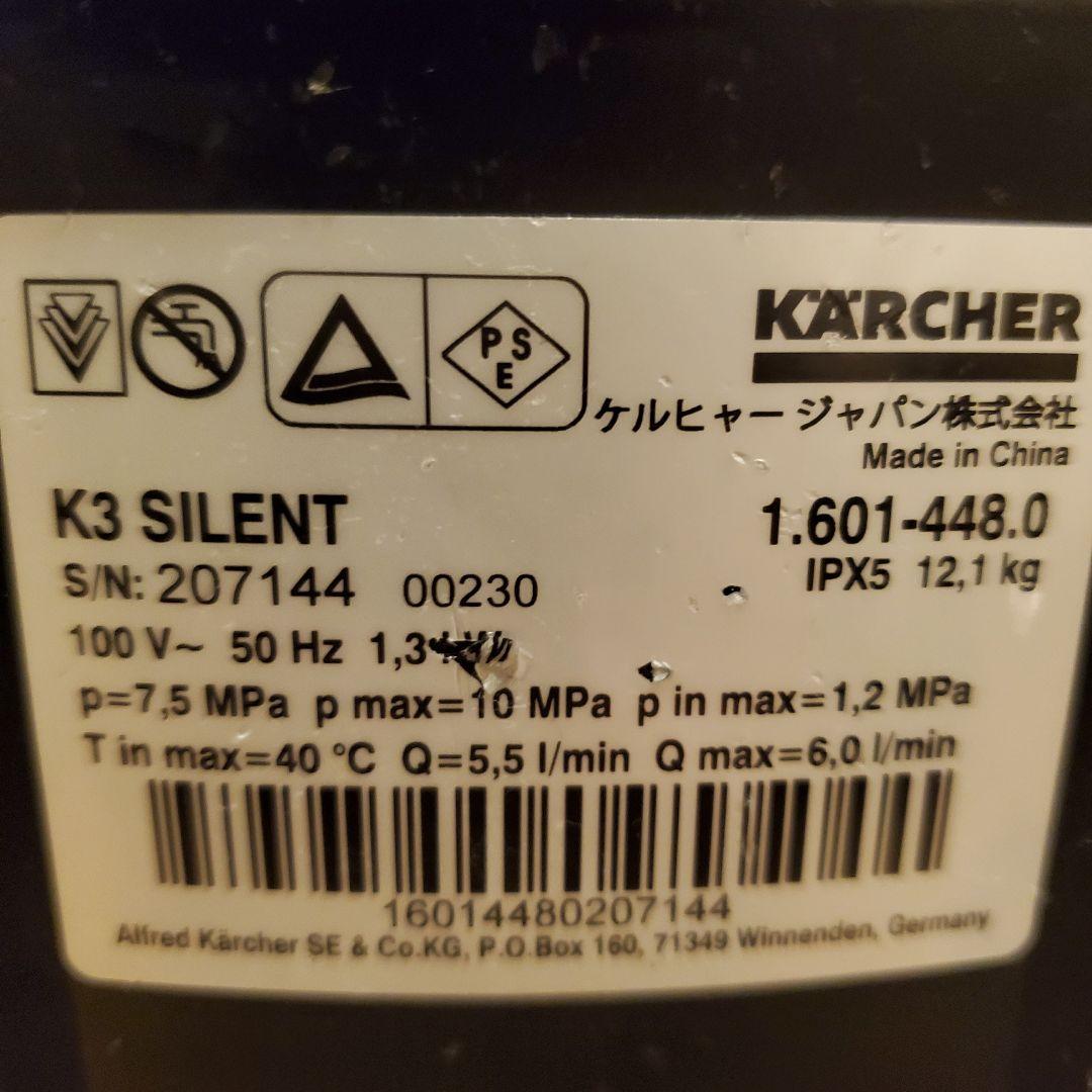 ケルヒャー 高圧洗浄機 K3 サイレントベランダ 50Hz東日本
