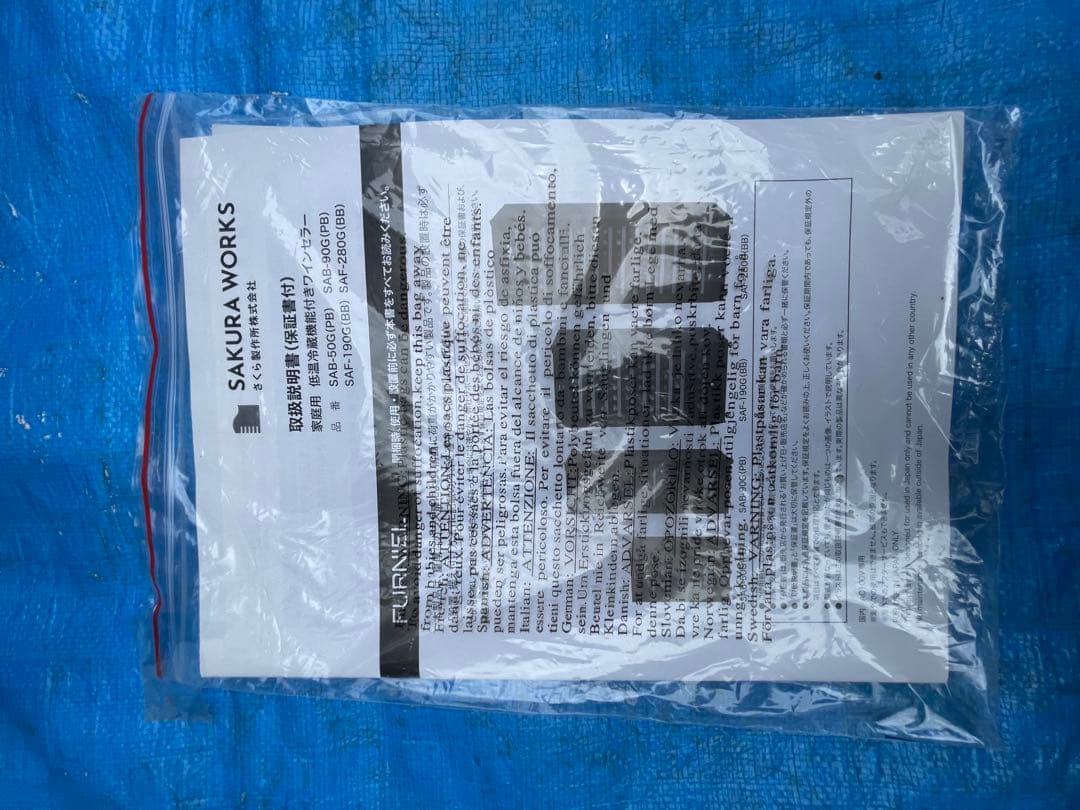 さくら製作所ワインセラー　2021年製