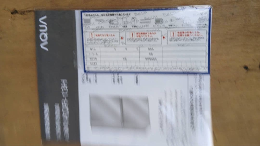 地域限定販売　東京都、神奈川県の方に販売　AQUA　洗濯機＆冷蔵庫　家電セット