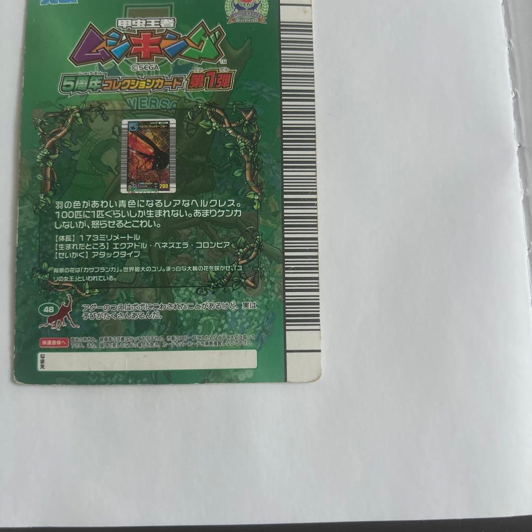 ムシキング　5周年　ヘルクレスリッキーブルー