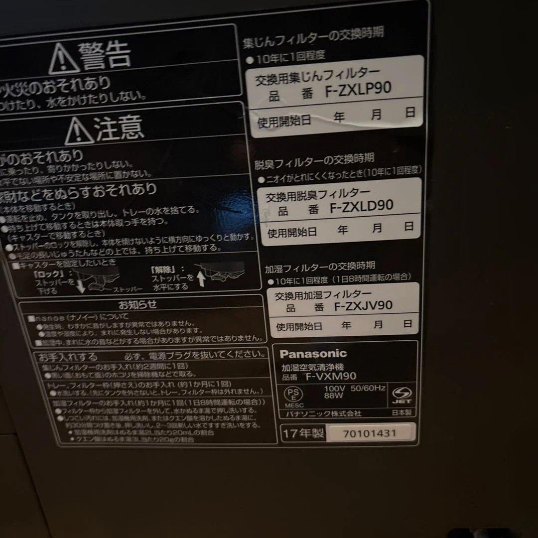 Panasonic F-VXM90 木目調空気清浄機