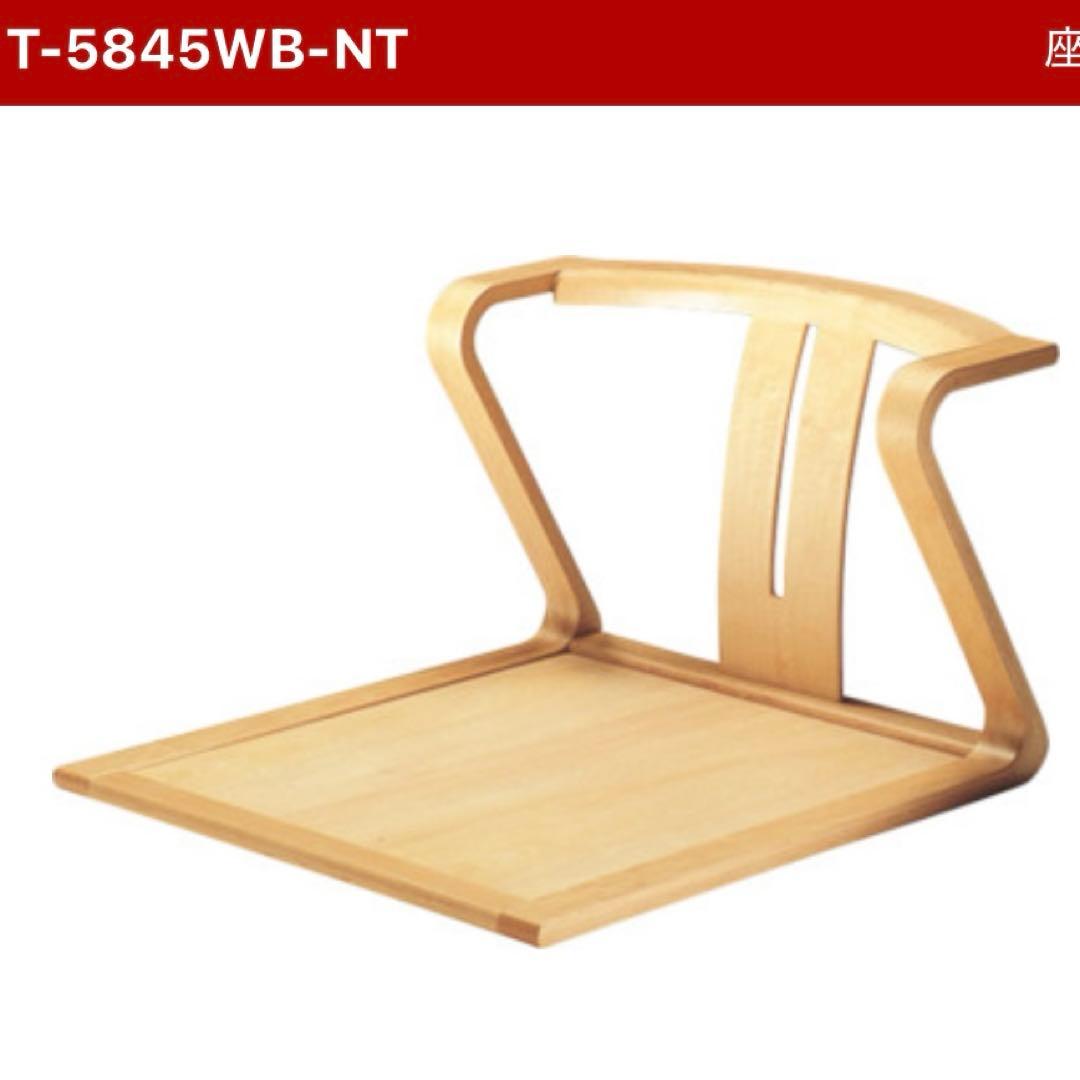 天童木工 Tendo T-5845WB-NT 座椅子 ホワイトビーチ