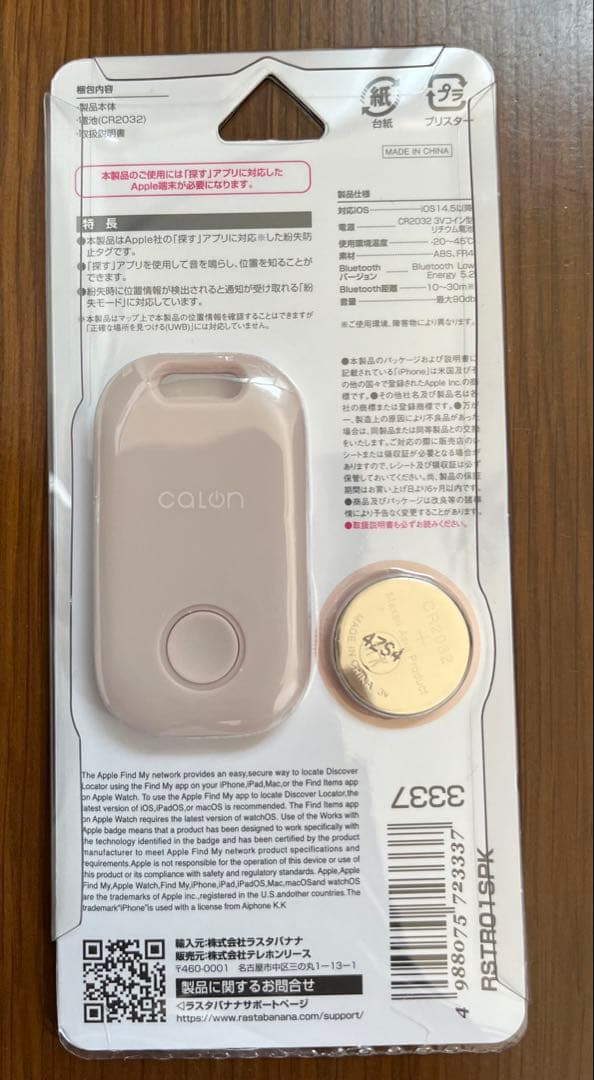 CALON スマートトラッカー　5個セット