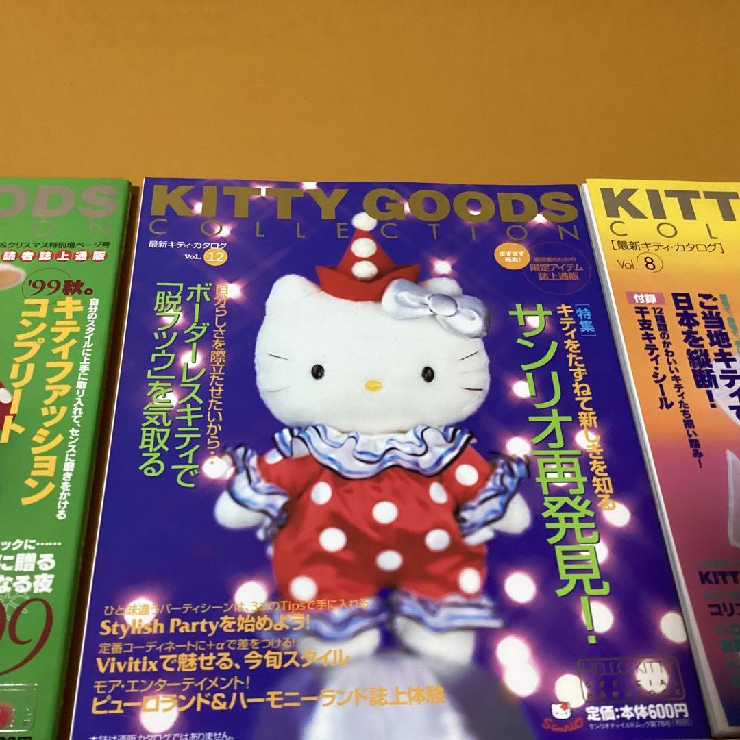 2512最新キティ・カタログvol.7、8、9、12 &ハローキティ本