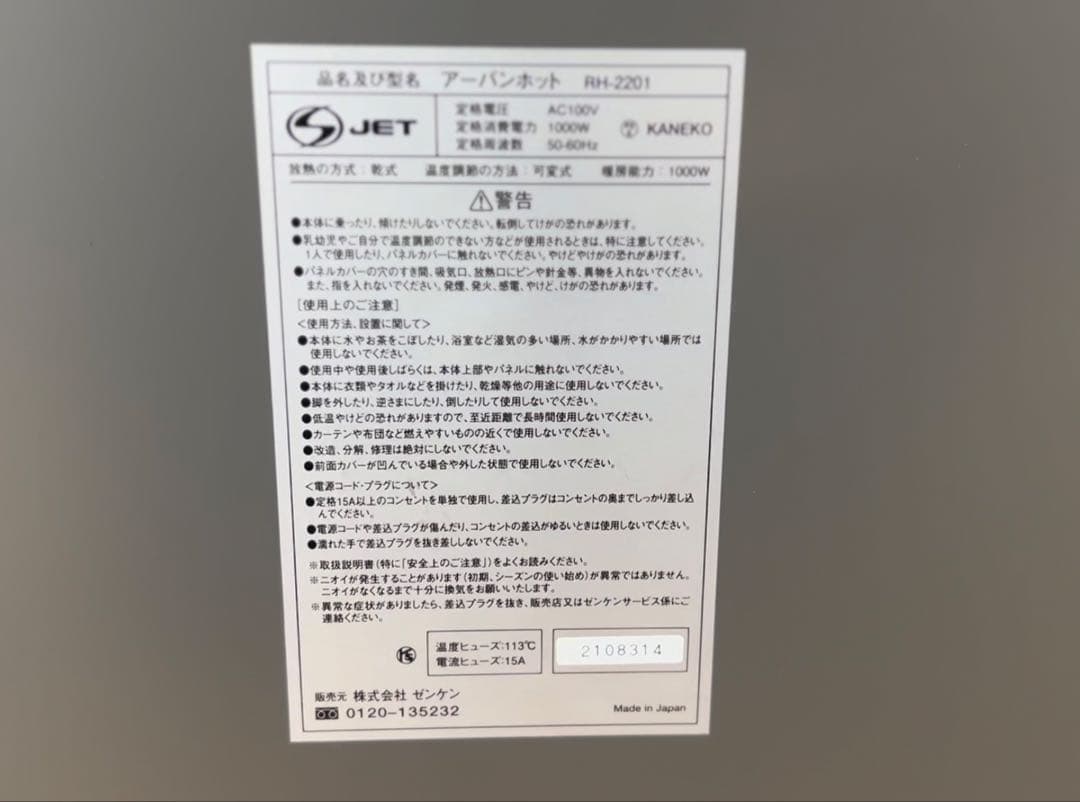【美品】 ゼンケン アーバンホット RH-2201 ヒーター 遠赤外線暖房機