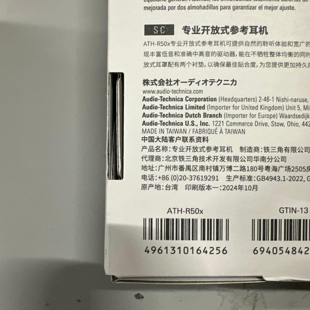 オーディオテクニカ ATH-R50x 開放型 モニターヘッドホン 有線