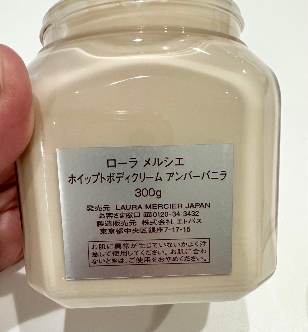 ローラメルシエボディクリーム300ｇ