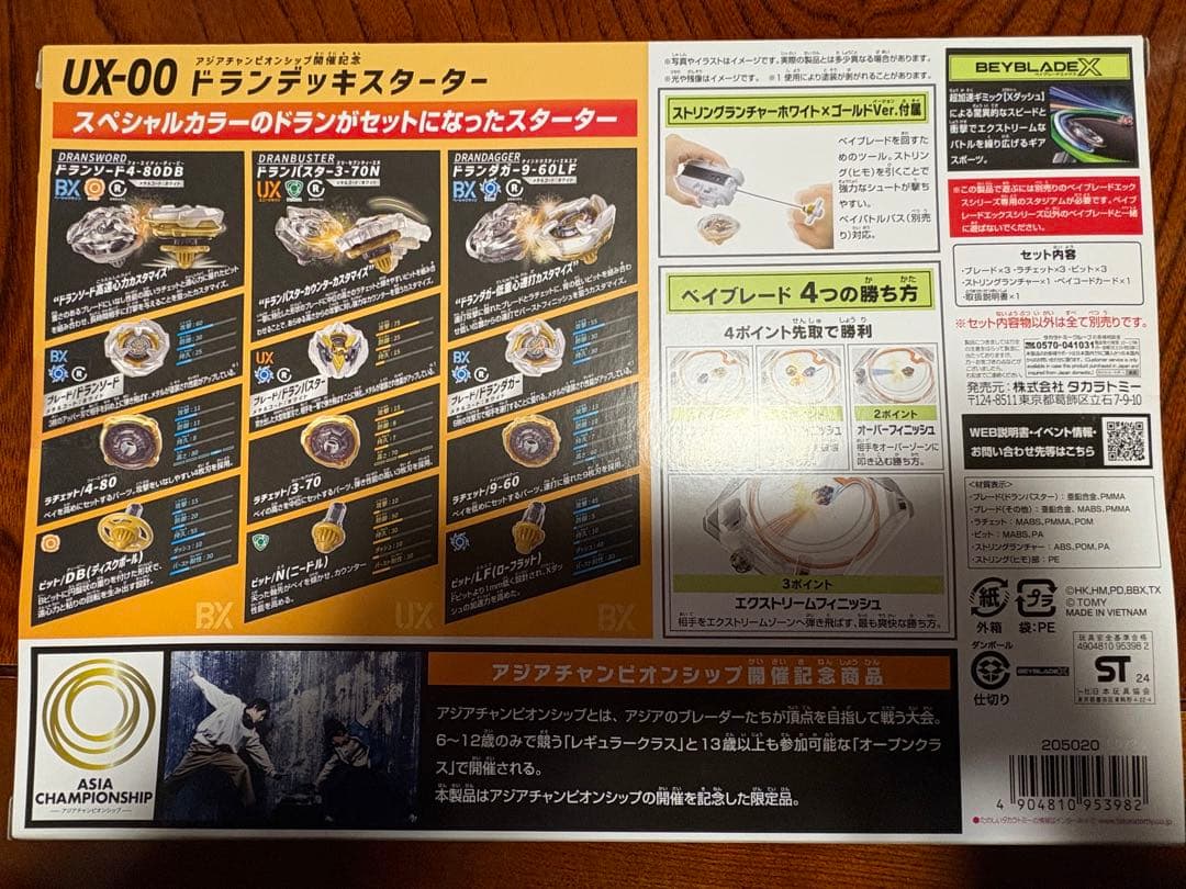 ベイブレード BEYBLADE X UX-00 ドランデッキスターター