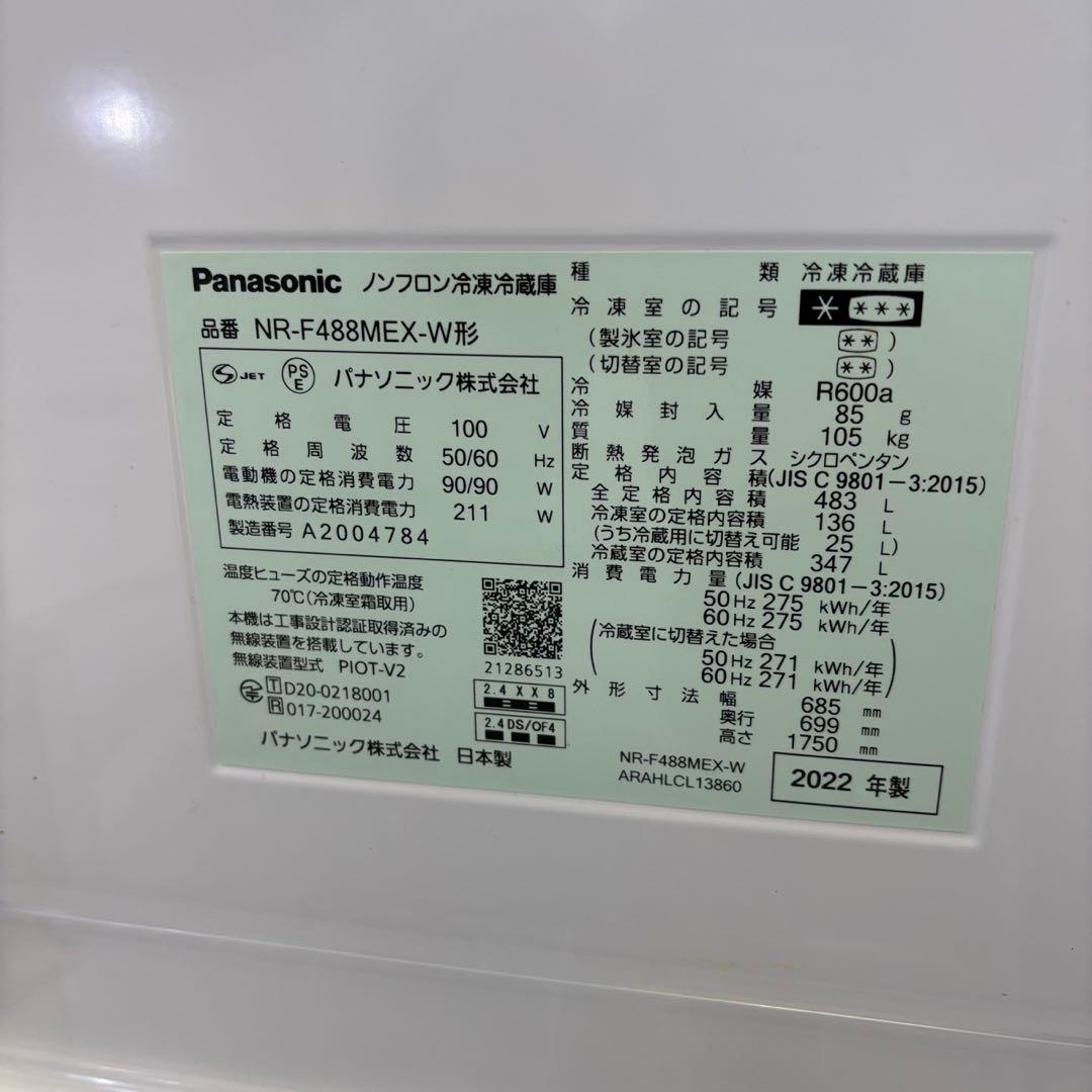 105⭕️冷蔵庫　パナソニック　大型　500ℓ　フレンチドア　安い　設置無料