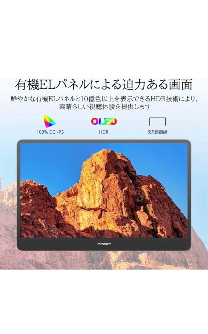 【美品】有機el モバイルモニター INNOCN 13A1F