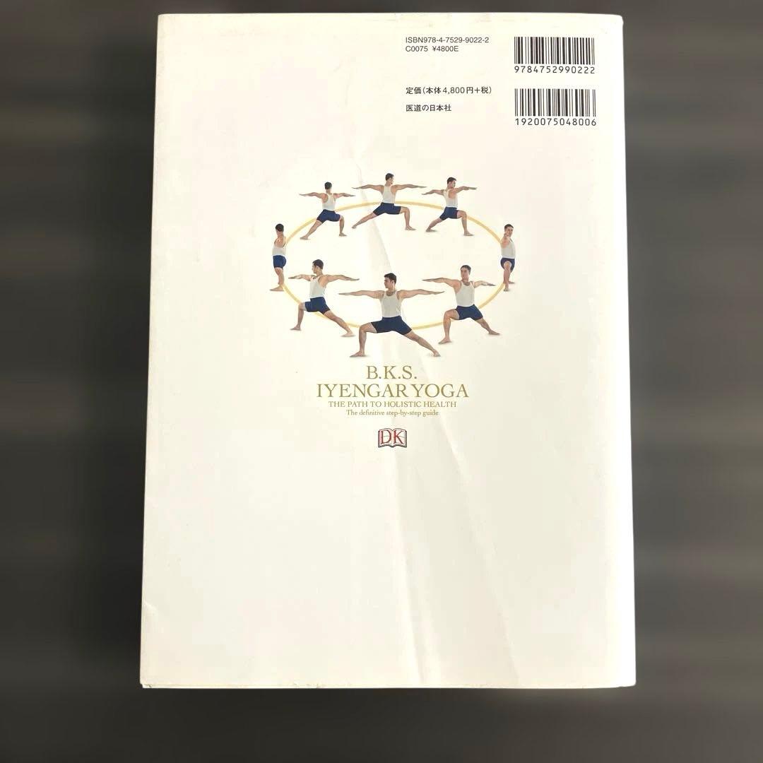 『値下げ』アイアンガーヨガ完全マニュアル