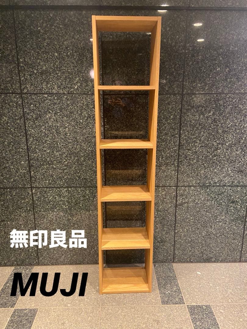 ⭐️美品⭐️オプション付⭐️無印⭐️オーク材⭐️スタッキングシェルフ⭐️５段x１列⭐️在庫多数