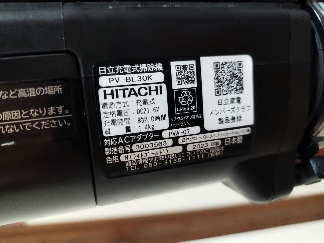 日立 掃除機　パワかるステッククリーナーPV-BL30K（2023年製)
