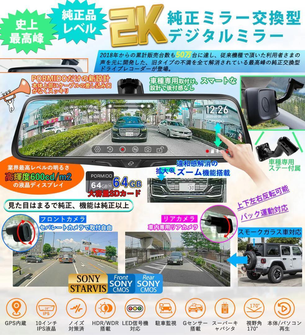 【美品】PORMIDO (ポーミド) PRD80C 純正交換型ドライブレコーダー