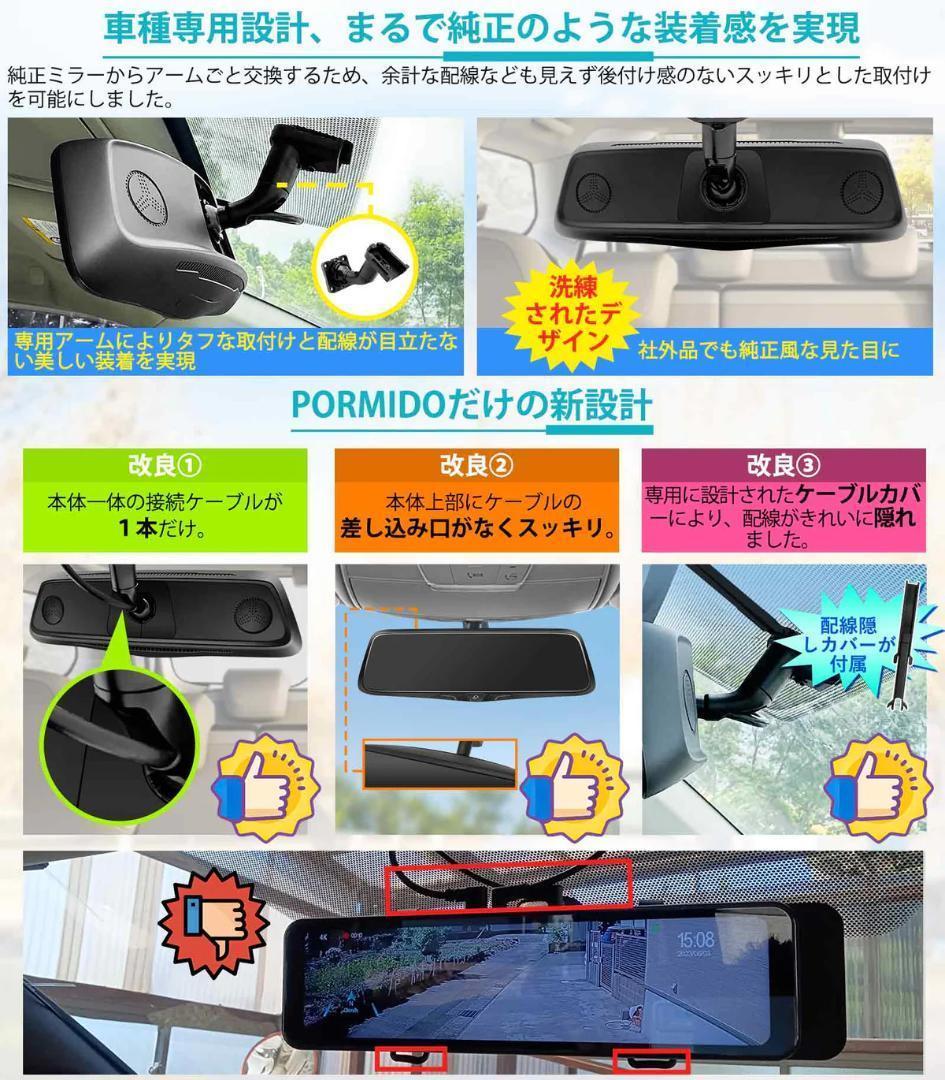 【美品】PORMIDO (ポーミド) PRD80C 純正交換型ドライブレコーダー
