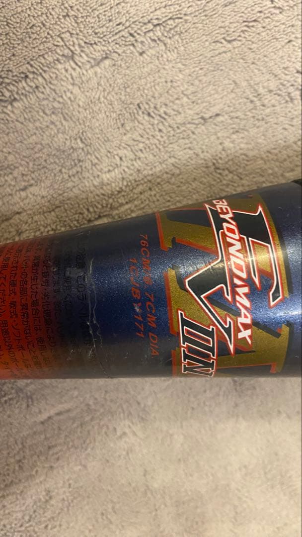 ミズノ ビヨンドマックス EVⅡN軟式バット 少年軟式 76センチ