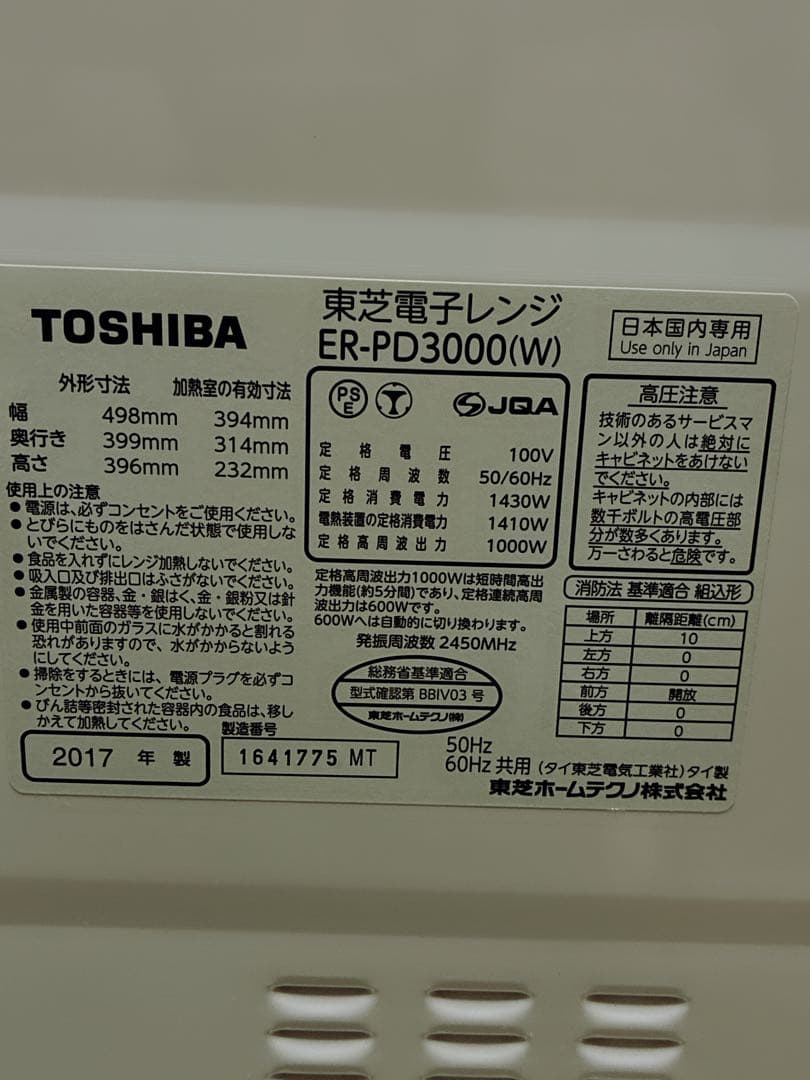 東芝TOSHIBA 過熱水蒸気オーブンレンジ ER-PD3000 W動作確認済み