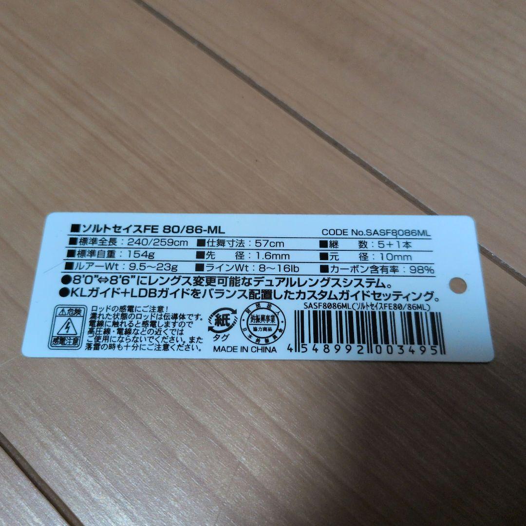 未使用 プロックス SALTSEIS FE 80/86ML パックロッド