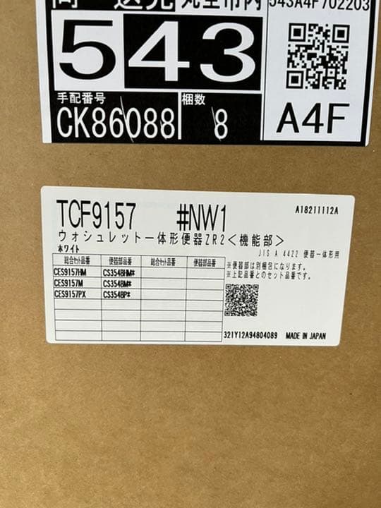 TOTO トイレリモデル　直接引取り可能