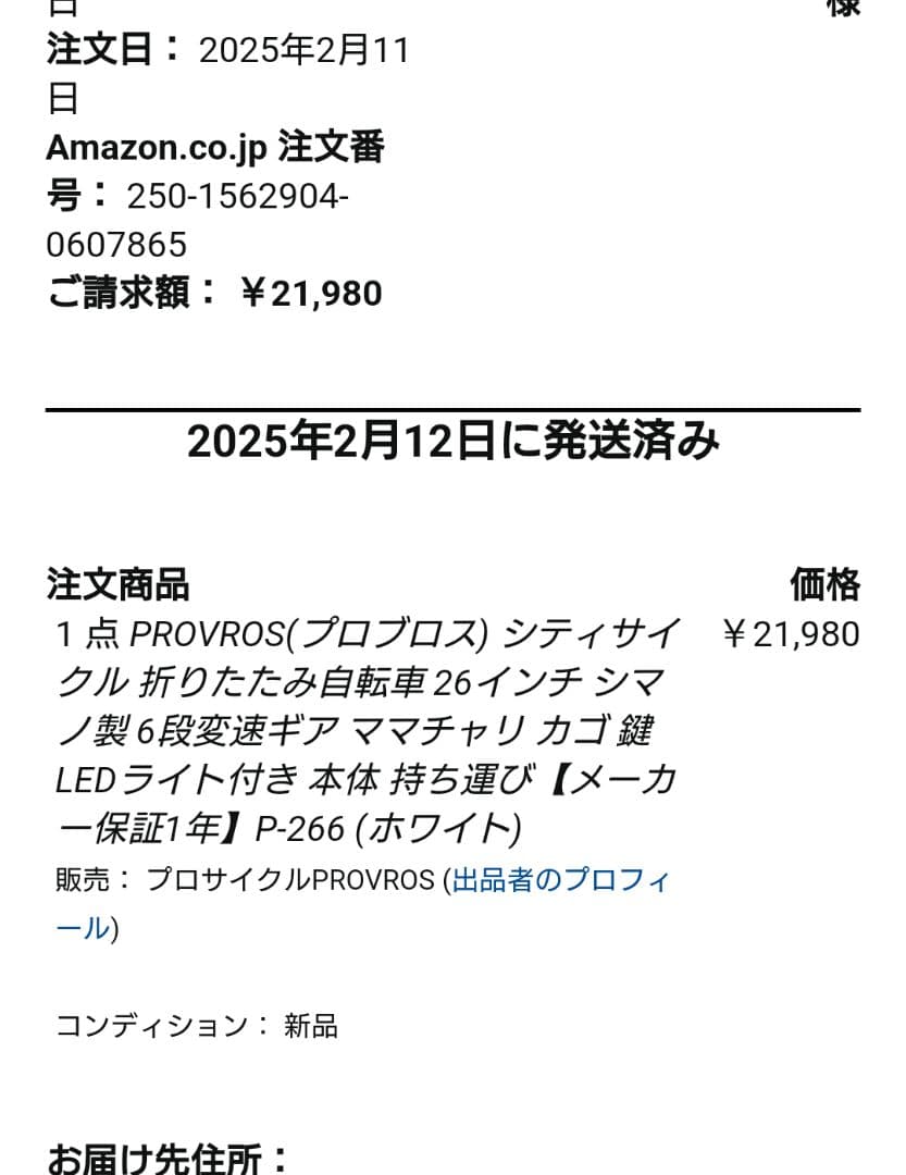 自転車 シティサイクル【引取り限定】