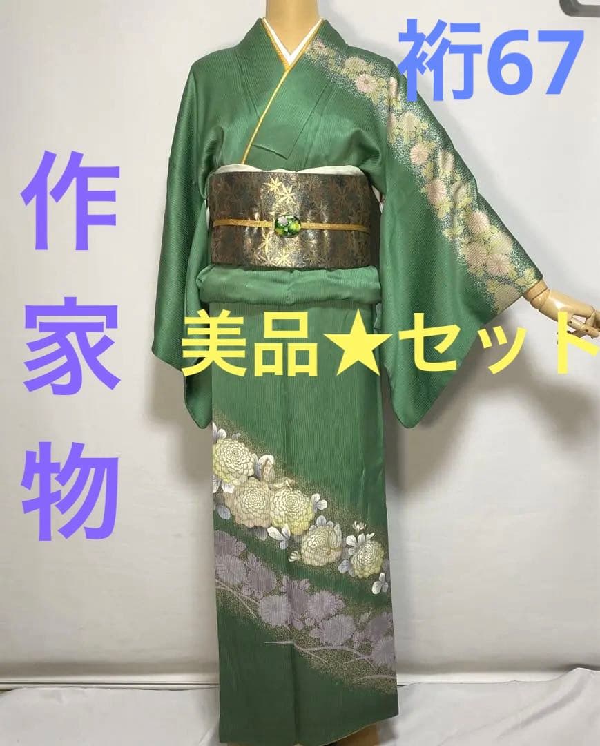 2228★作家物　訪問着★帯どめ付き全セット★裄67★美品セット★