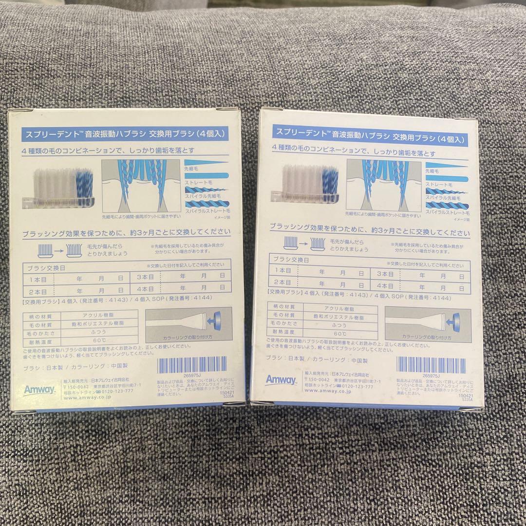 アムウェイ　スプリーデント音波波動ハブラシ交換用ハブラシ（4個入り）