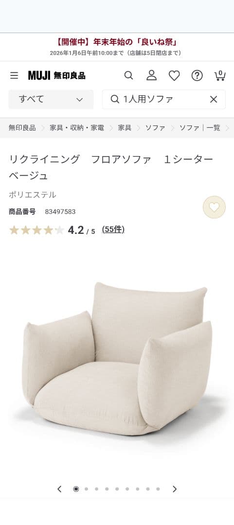 無印良品 リクライニングフロアソファ ベージュ