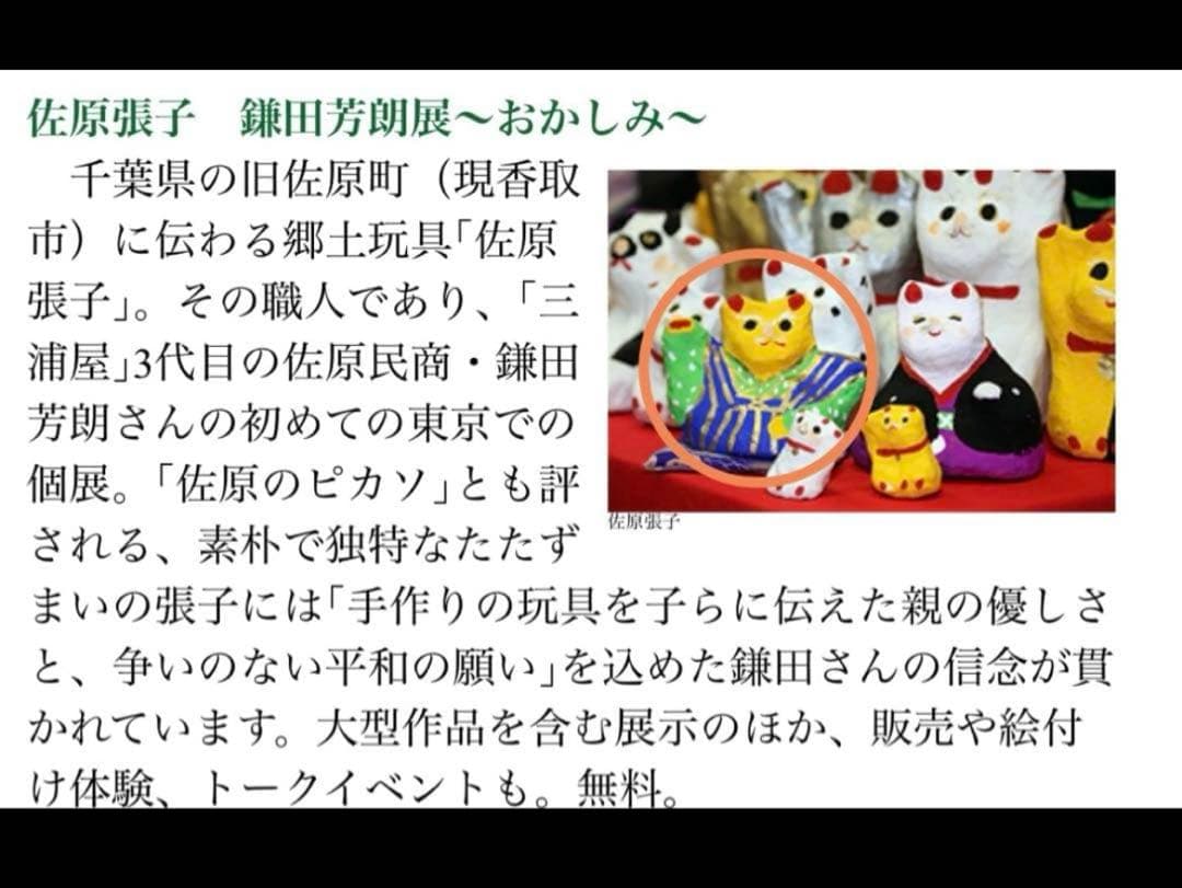 佐原張子　三浦屋　鎌田芳朗作