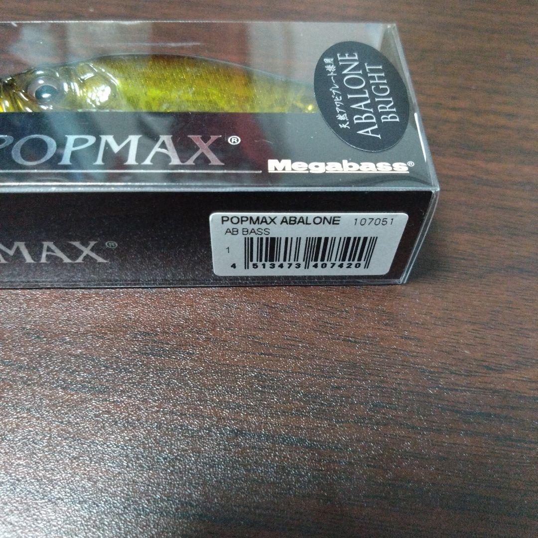 釣り　ルアー　Megabass　POPMAX