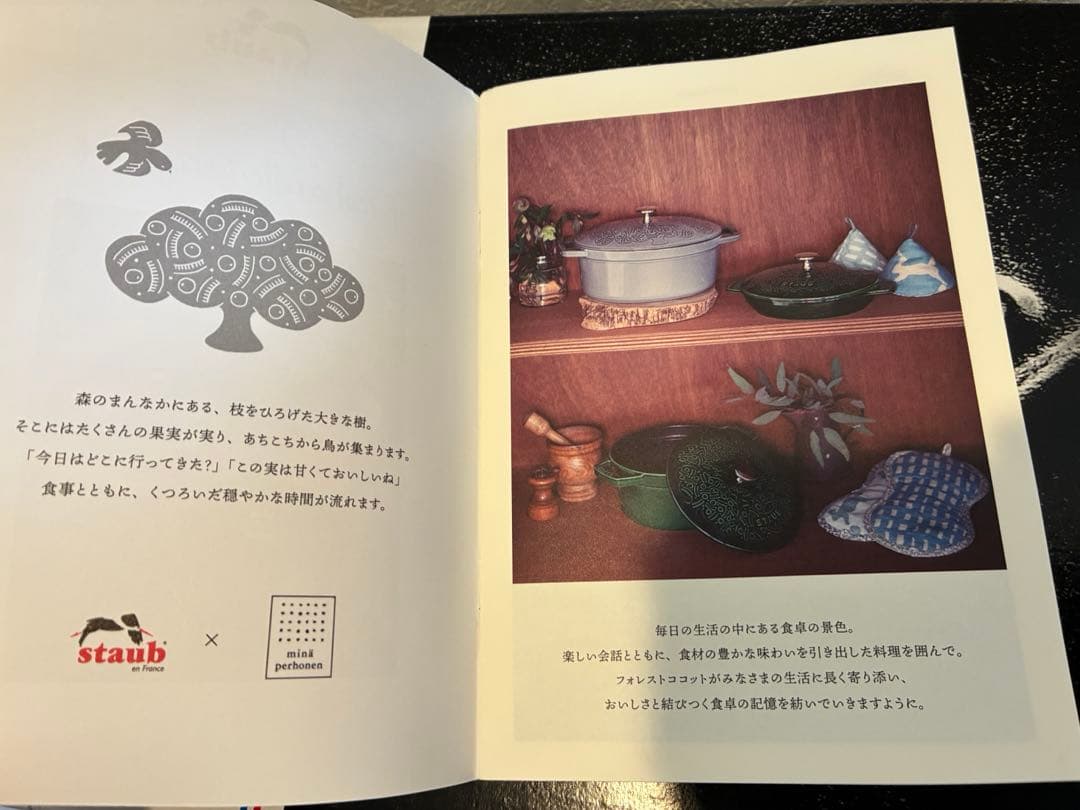 STAUB ミナペルホネン 23cm フォレスト ココット オーバル