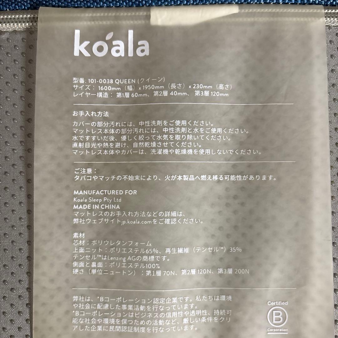 コアラマットレス クイーンサイズ※シミあり