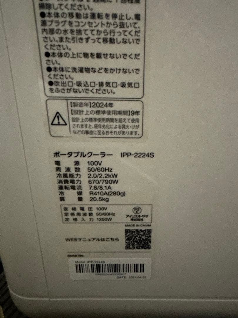 IRIS OHYAMA ポータブルクーラー 工事不要 除湿乾燥2024年製
