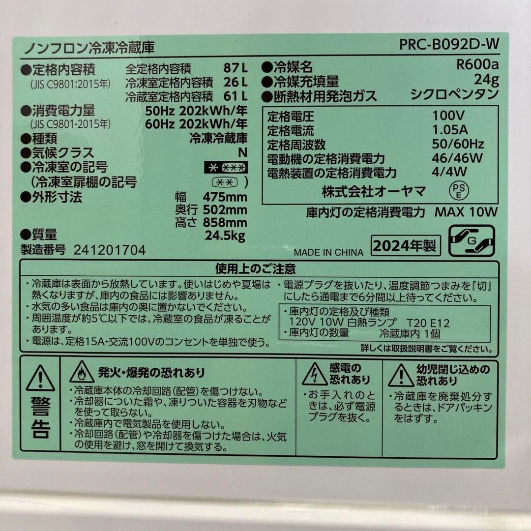 ⭐︎札幌限定 2点 冷蔵庫 87L 2024年 洗濯機 4.5kg 2023年