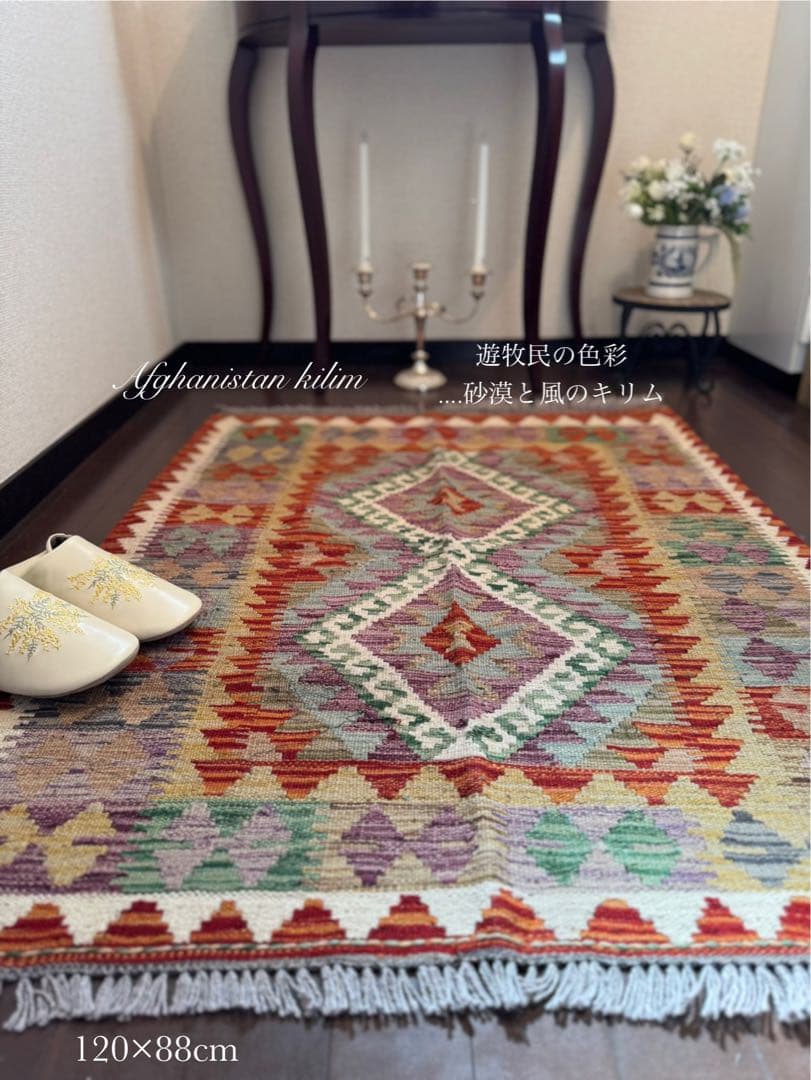 Vol.4アフガニスタン　遊牧民　手織りキリム　アクセントラグ　120×88①