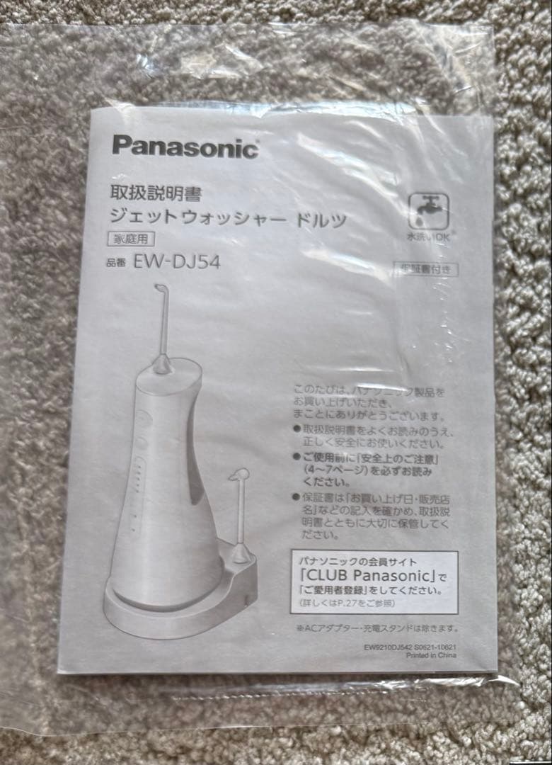 Panasonicジェットウォッシャードルツ 本体 ＋ 超音波水流ノズル4本付き