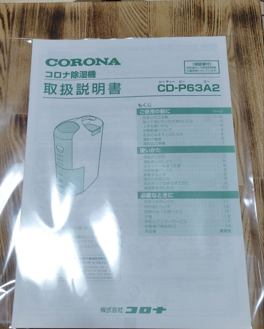 CORONA 除湿機 ホワイト