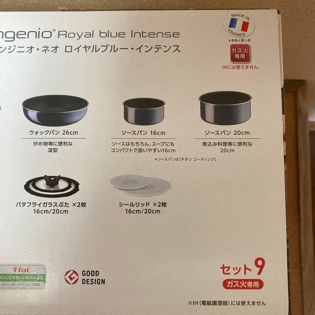 ティファール フライパン 9点セット【L43792 】ロイヤルブルー