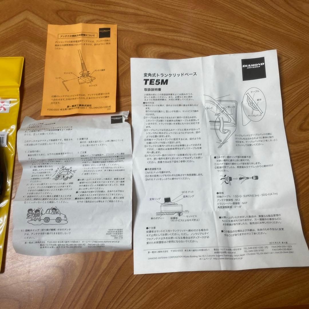 トランクリッドアンテナ　ダイヤモンド SR-780 TE-5M 基台セット