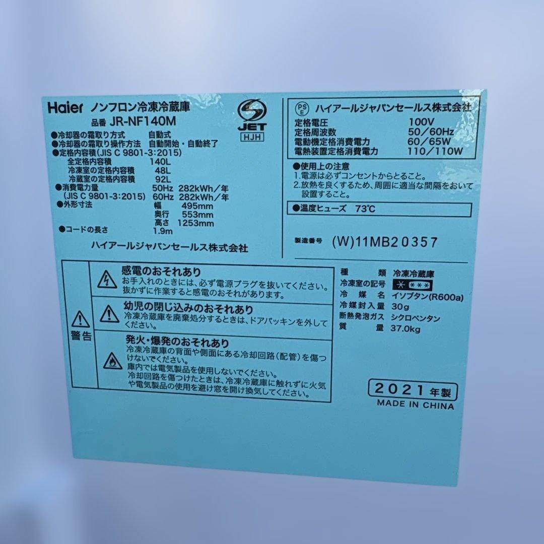 美品/ハイアール/洗濯機/5.5kg/冷蔵庫/140L/ニトリ/電子レンジ