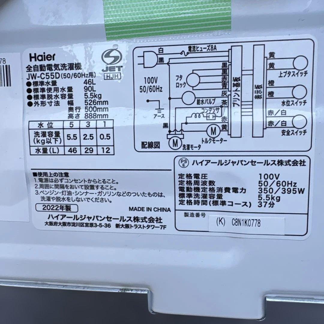 美品/ハイアール/洗濯機/5.5kg/冷蔵庫/140L/ニトリ/電子レンジ